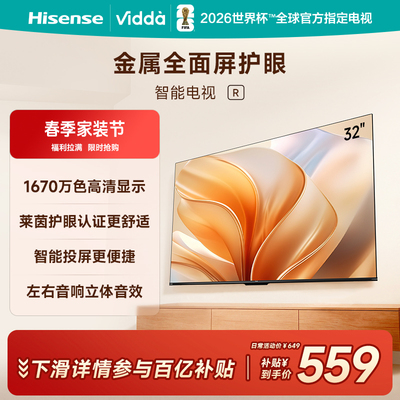 Vidda海信电视R32全面屏智能