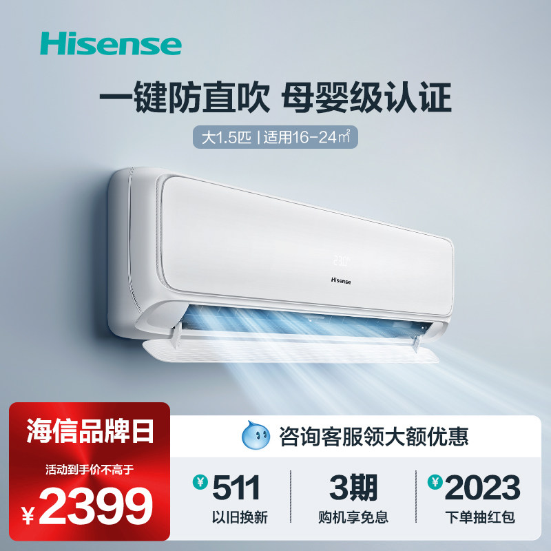 海信空调挂机大1.5匹P新一级变频卧室冷暖儿童壁挂官方旗舰35H520