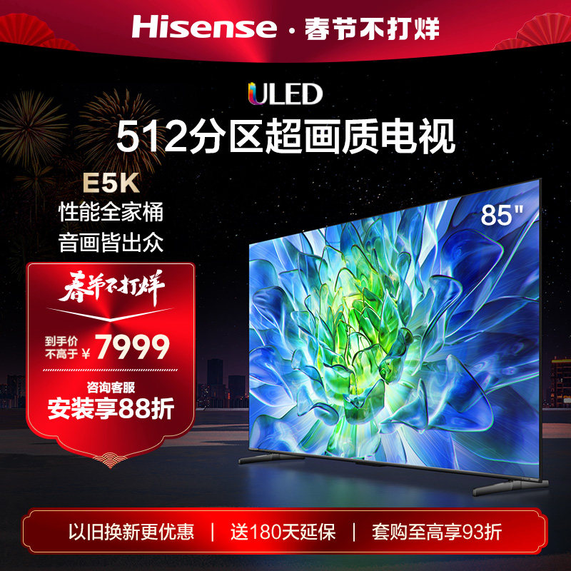 海信电视85E5K 85英寸 ULED 512分区控光 1300nits高亮电视机100