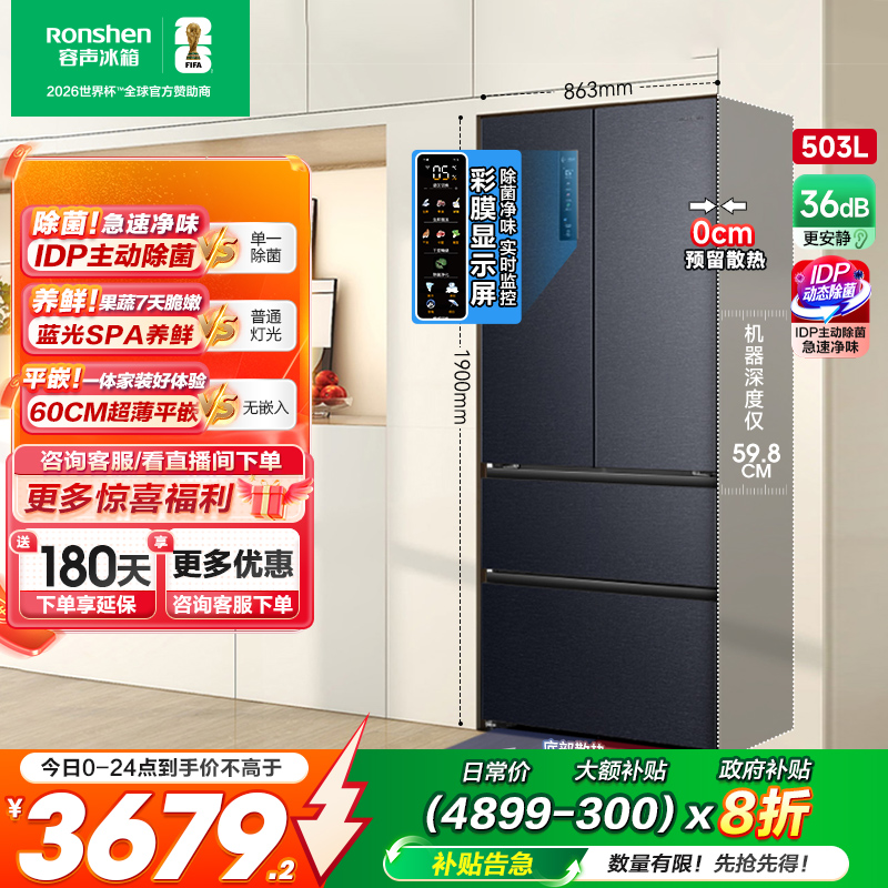 容声503L嵌入式主动除菌母婴冰箱