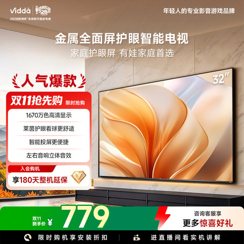 Vidda海信电视 R32 32英寸 全面屏护眼液晶家用电视机国家补贴43