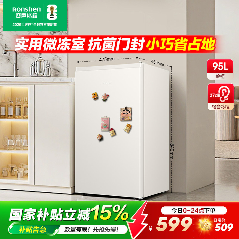 【小冰箱】容声95L单门小型节能家用宿舍租房冷藏一级单人小冰吧,大家电,立式冷柜,淘宝优惠券,粉丝福利购,淘宝优惠卷