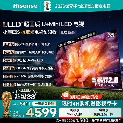 海信小墨E5S65吋U+MiniLED电视