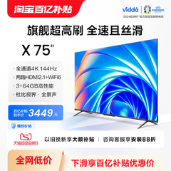 Vidda X75 海信电视144Hz智能高刷4K声控投屏平板液晶家用英寸85