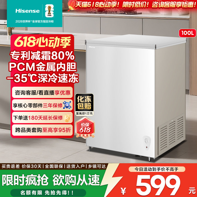 海信100升冰柜商用小型家用冷藏冷冻冰箱减霜两用一级能效冷柜