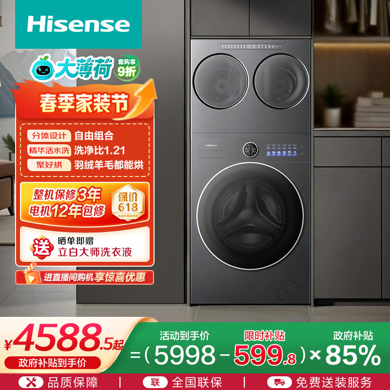海信洗衣机大薄荷2.0E5S全家筒三筒分区洗衣机3洗3烘三桶活水洗