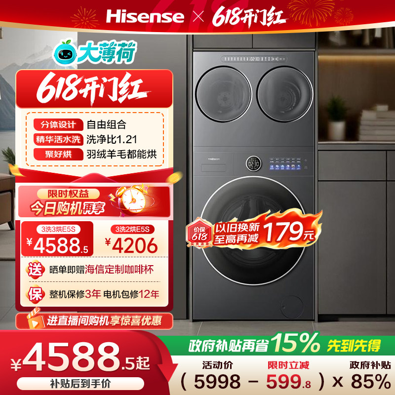 海信大薄荷2.0E5S全家筒14kg三筒洗衣机母婴内衣袜子洗烘一体套装