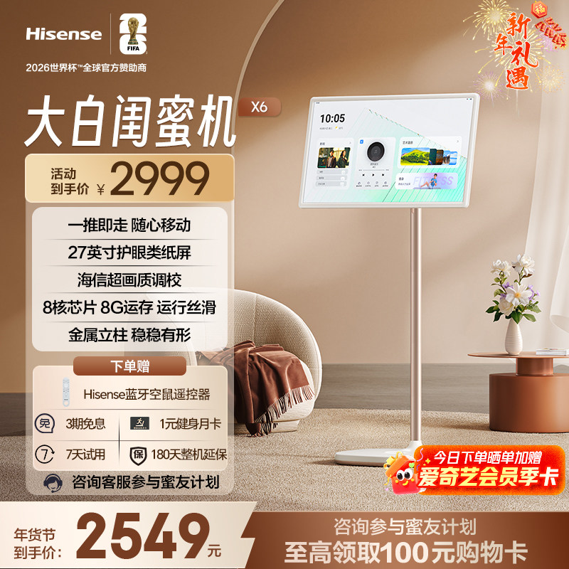 海信大白闺蜜机27X6N 长续航 护眼类纸屏 27英寸8核8GB