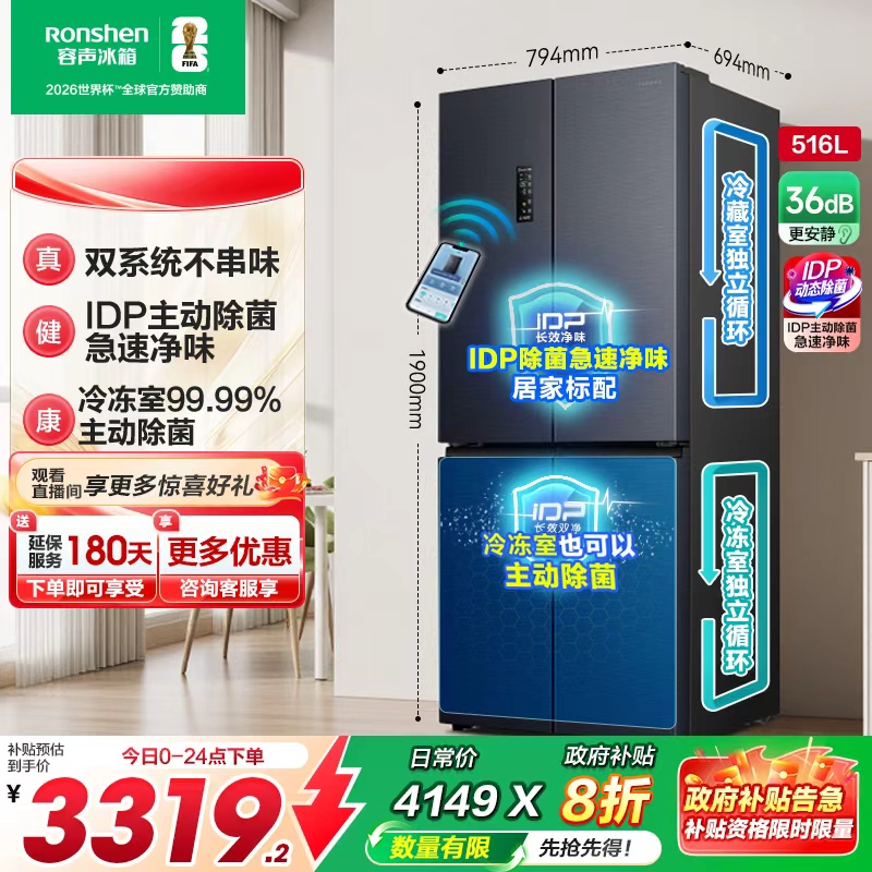 容声516L双系统双净主动除菌冰箱