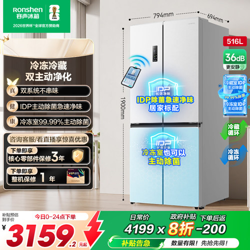 容声516L双系统双净主动除菌冰箱