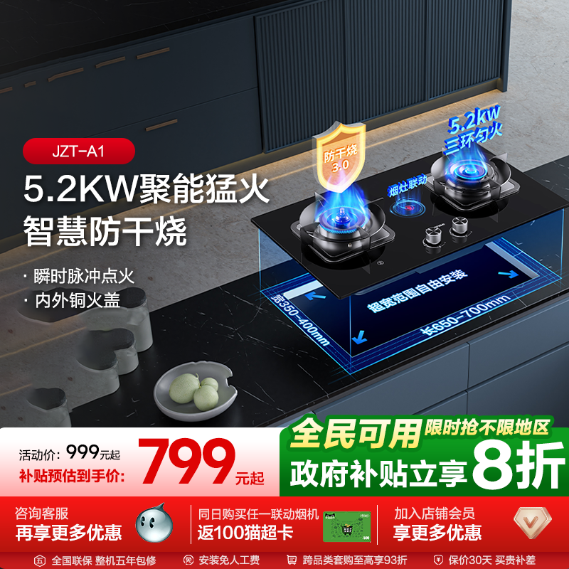 海信5.2KW大火力烟灶联动防干烧