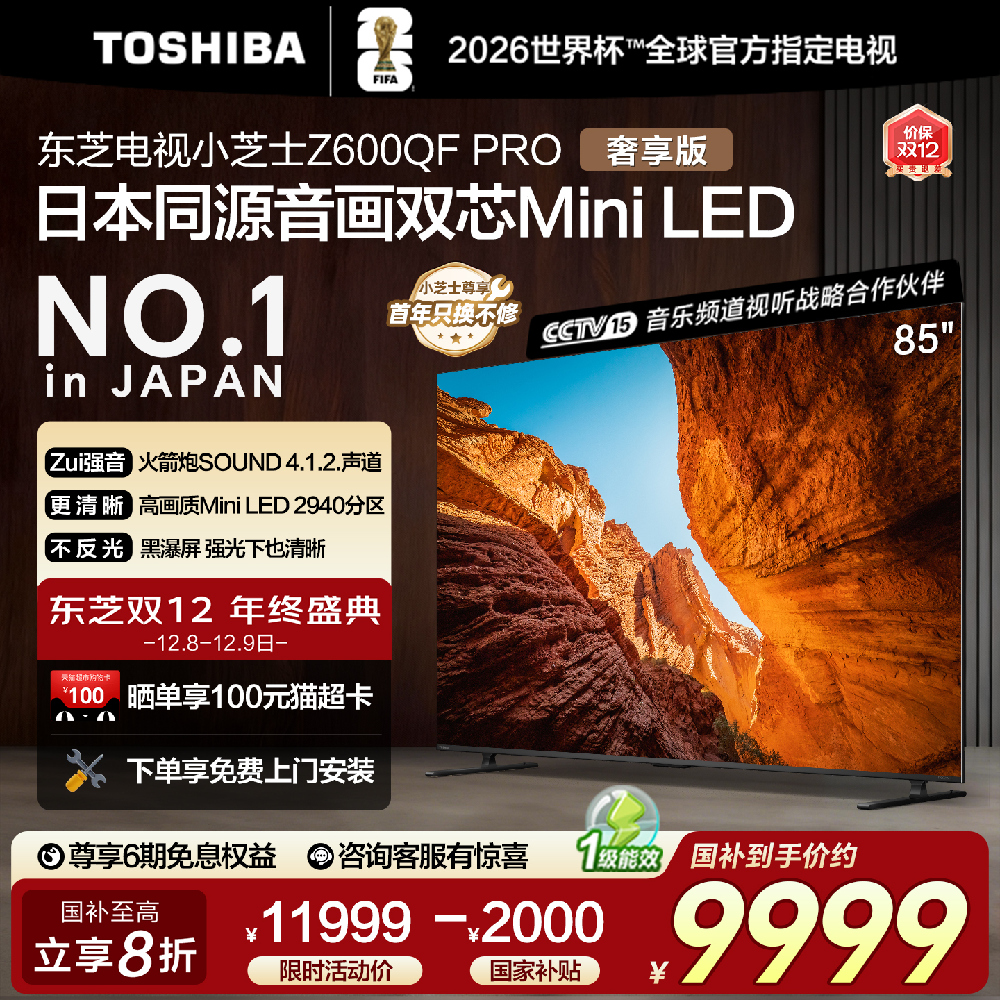 新品东芝电视85英寸Mini LED小芝士4K大屏平板换新补贴Z600QF PRO