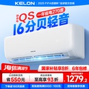 海信KELON空调静省电大1匹一级变频家用卧室挂机26QS以旧换新补贴