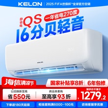 海信KELON空调静省电大1匹一级变频家用卧室挂机26QS以旧换新补贴