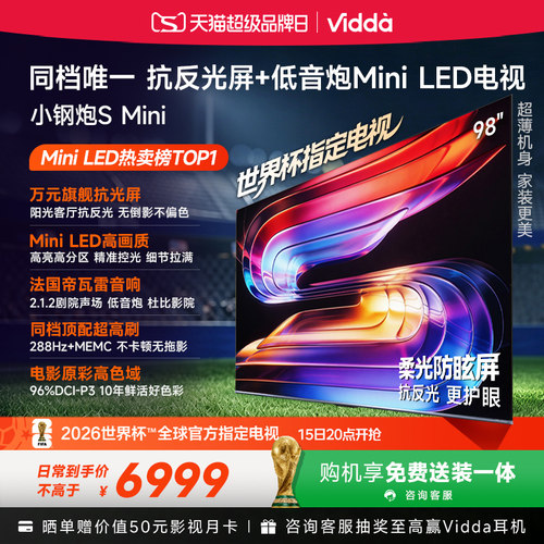 ViddaSMini海信电视98英寸