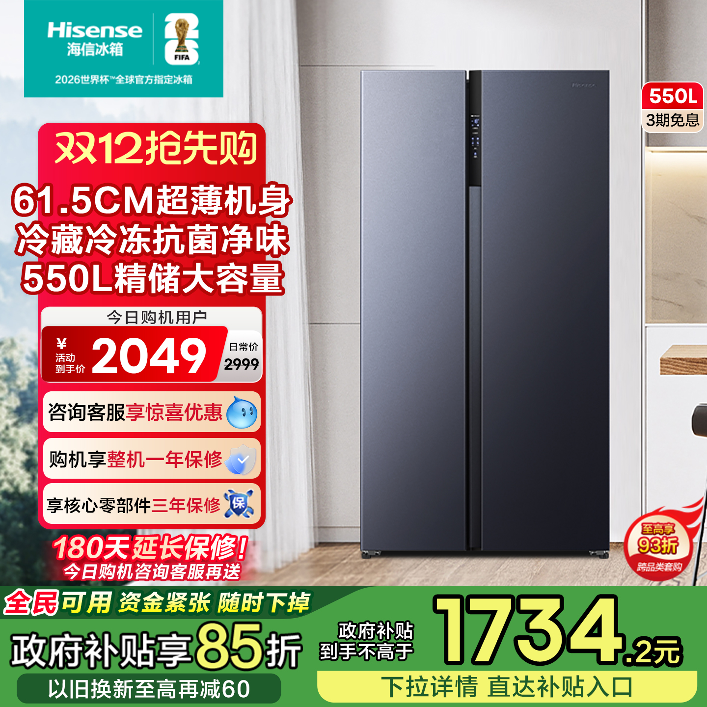 海信550L双变频风冷对开双开门