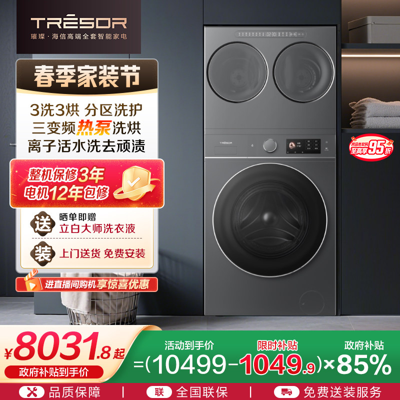 海信璀璨棉花糖全家筒家用三筒洗衣机4合1热泵洗烘活水分区洗E8Q