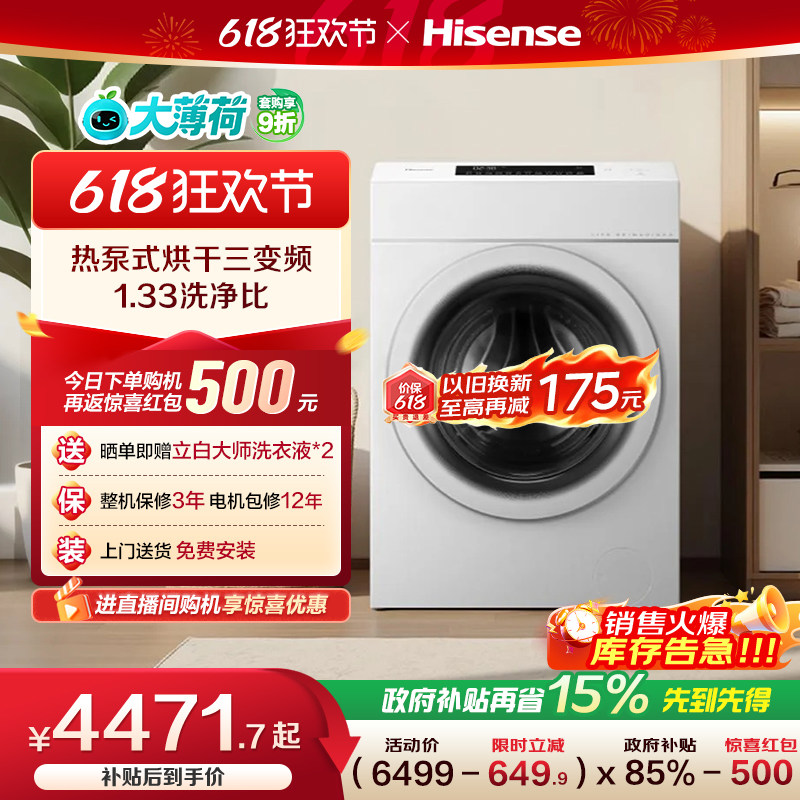 海信大薄荷13kg大容量滚筒洗衣机全自动家用热泵式洗烘一体机E7Q