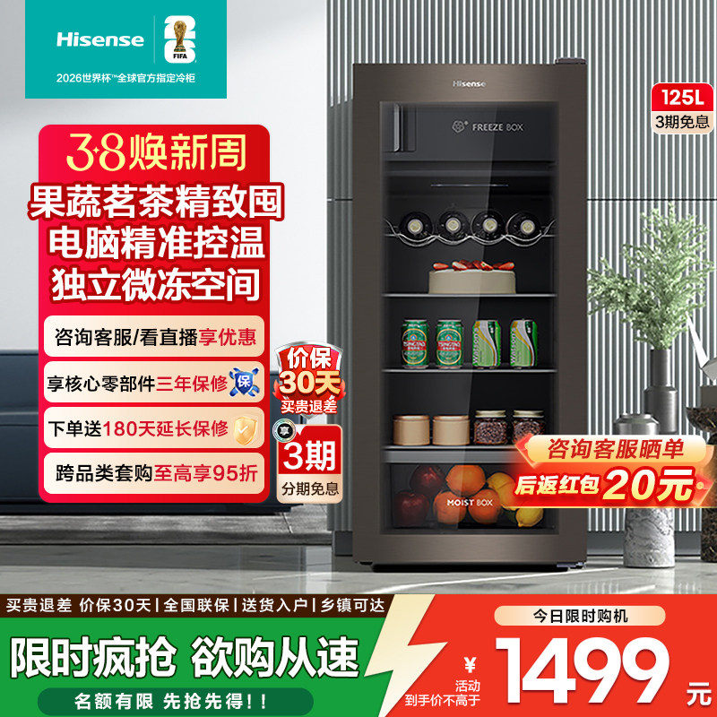 海信125L冰吧家用小型客厅冷藏柜红酒柜茶叶柜商用玻璃门办公室用