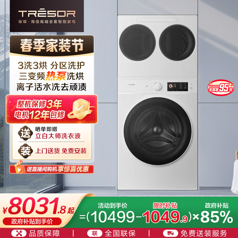 海信璀璨棉花糖全家筒家用三筒洗衣机4合1热泵洗烘活水分区洗E8Q
