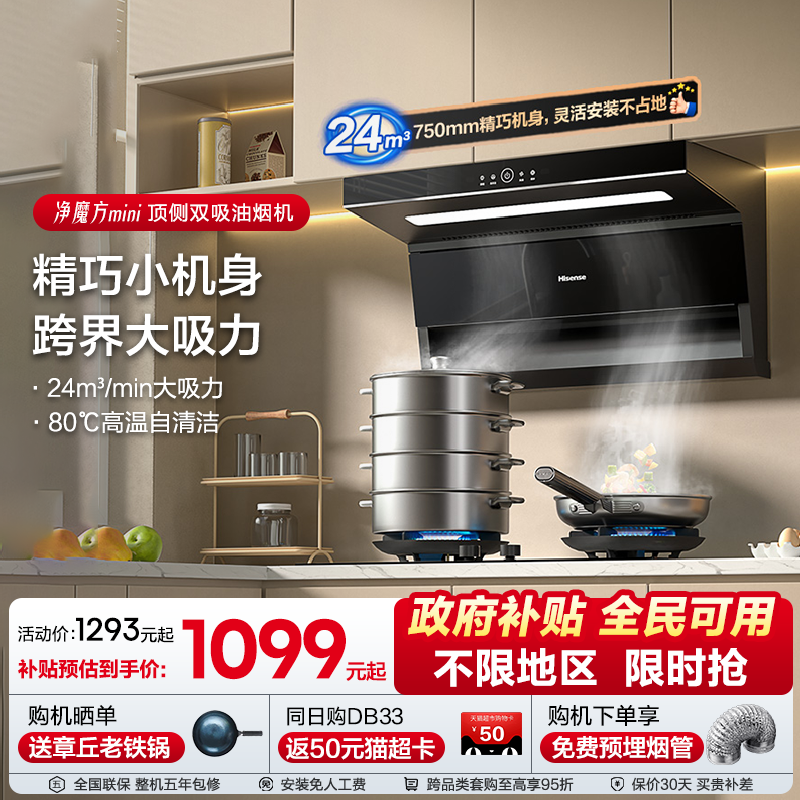海信油烟机燃气灶套装套餐官方厨房家用正品顶侧双吸小尺寸补贴Dm