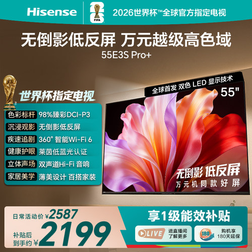 海信电视55E3SPro+抗反光