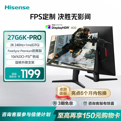 海信27G6K-PRO2K240Hz电竞显示器