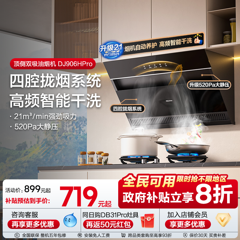 海信顶侧双吸式油烟机烟灶套装