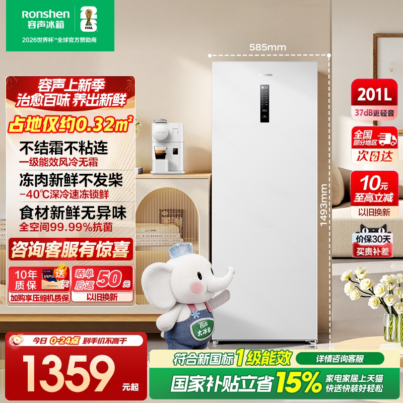 容声201升立式无霜家用白色冰柜