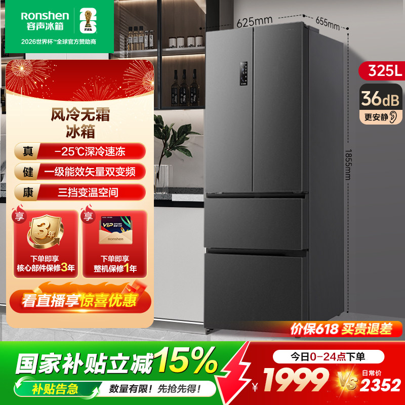 容声325L法式多门四门对开双门电冰箱小户型超薄家用以旧换新补贴