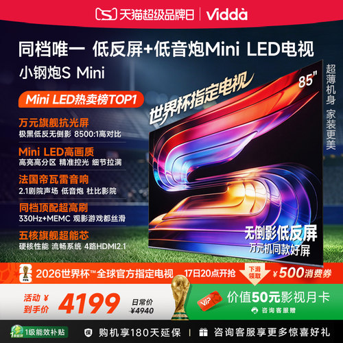 ViddaSMini海信电视85英寸