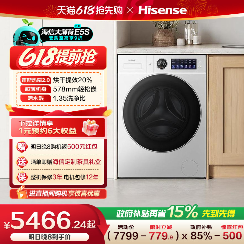 海信璀璨全家筒大薄荷2.0热泵洗烘一体家用全自动滚筒洗衣机E5S-1