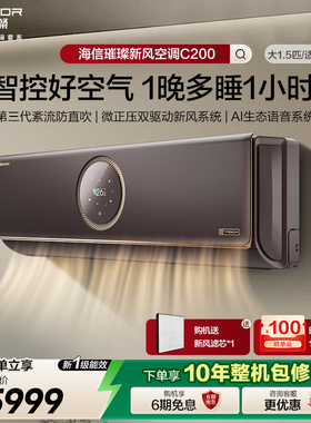 海信璀璨新风空调变频家用客厅AI智能2匹挂机以旧换新补贴50C200