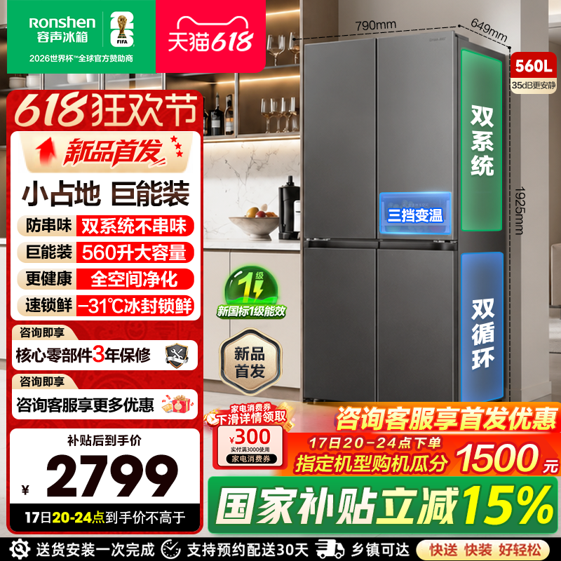 新款 容声超值560L双系统十字双开四开门电冰箱家用一级换新补贴