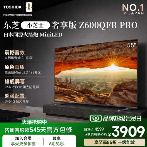 东芝电视小芝士Z600QFRPRO