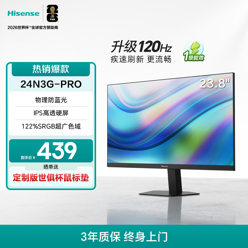 海信120Hz办公显示器24N3G-PRO