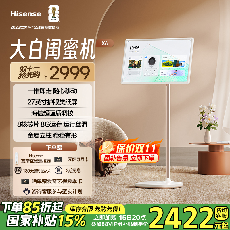 海信大白闺蜜机X68GB运存护眼屏