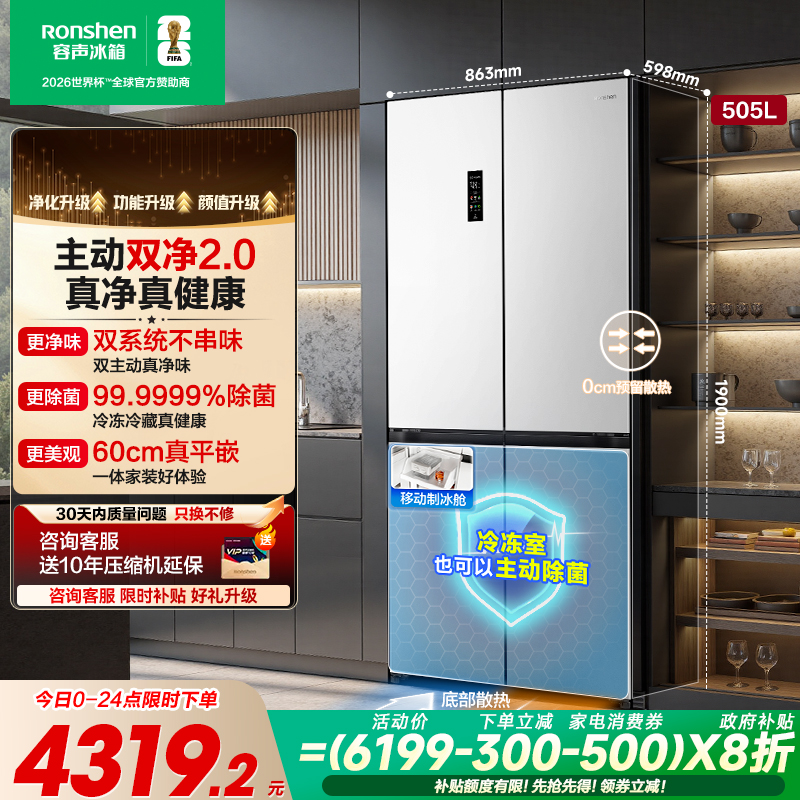 容声方糖|505双系统嵌入主动除菌