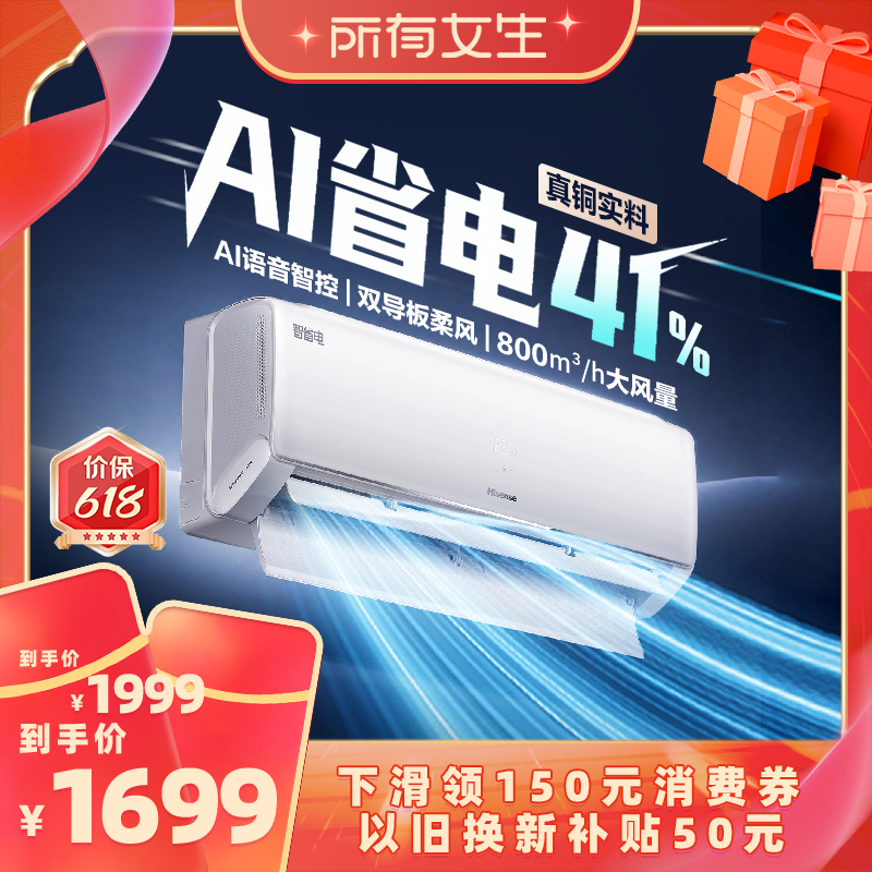 【所有女生直播间】海信空调智省电330大1.5匹一级能效挂机家用