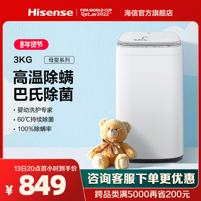 海信3公斤母婴儿童宝宝除菌除螨迷你小波轮洗衣机全自动家用645JT