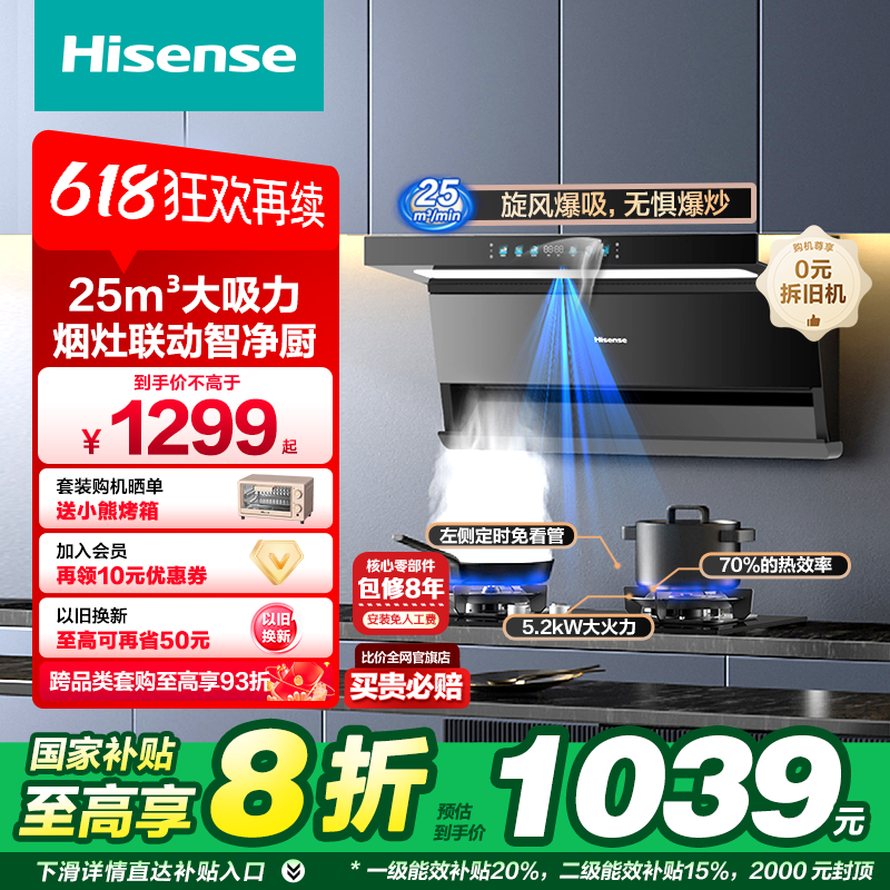 海信家用顶侧双吸抽排油烟机25m³铜线电机烟灶联动DS11HPlus套装