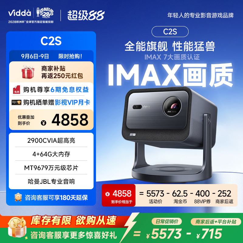 Vidda C2S 海信2900CVIA超亮4K高清IMAX家用三色激光投影仪电视智能手机游戏家庭影院
