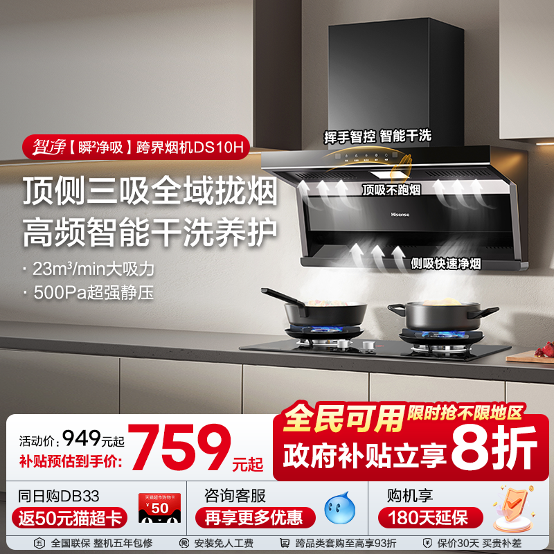 海信抽油烟机厨房家用烟灶套装大吸力顶侧双吸7字欧式侧吸DS10H