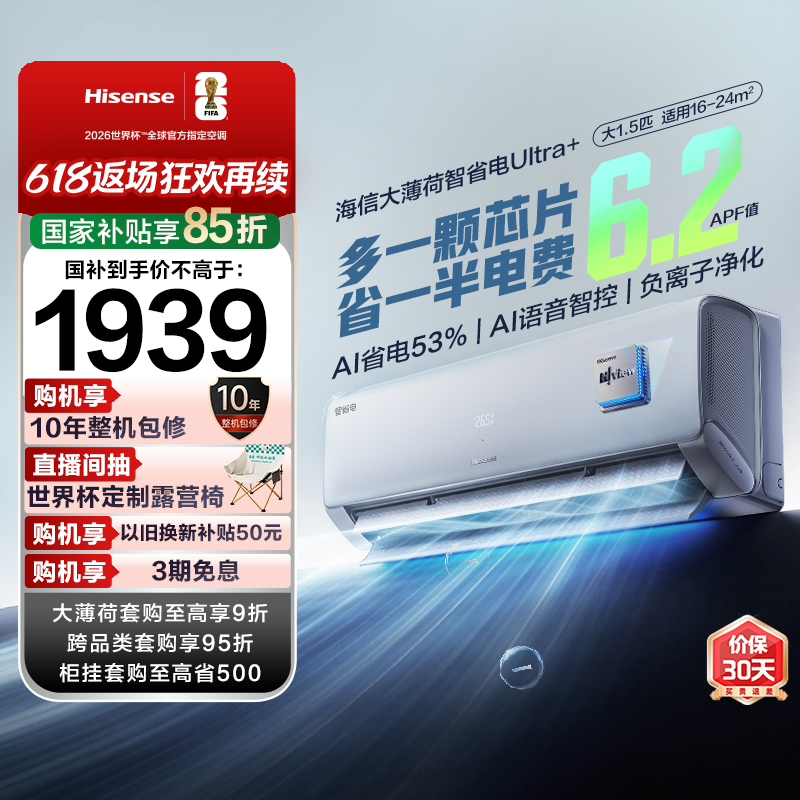 海信大薄荷空调智省电Ultra 大1.5匹挂机/3匹柜机新一级能效立式