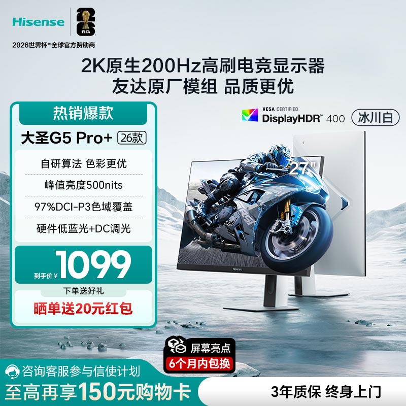 海信大圣27英寸200Hz电竞显示器
