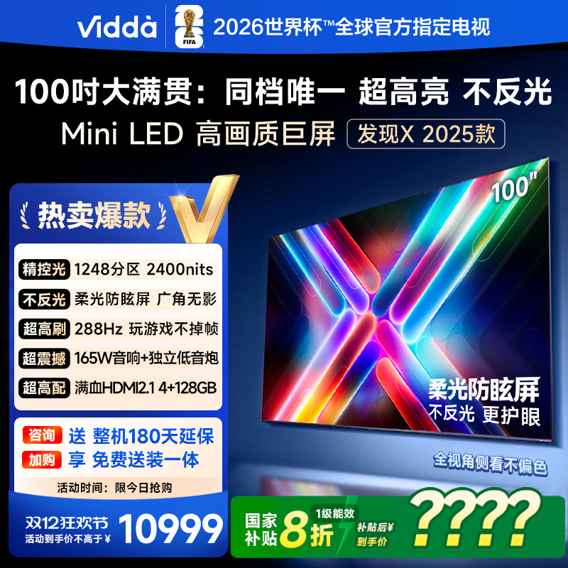 Vidda发现X100英寸MiniLED电视