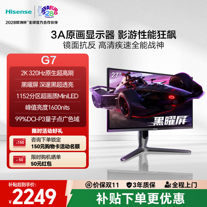 海信G7 27英寸3A原画 黑曜屏 1152分区MiniLED 