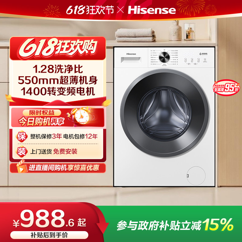 海信10kg家用超薄滚筒洗衣机A1S