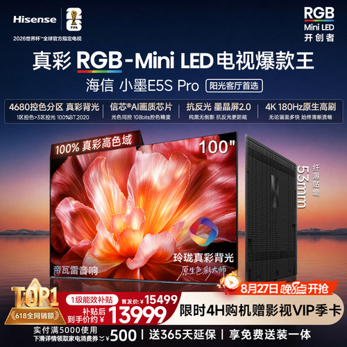 海信小墨100E5SProRGB-MiniLED