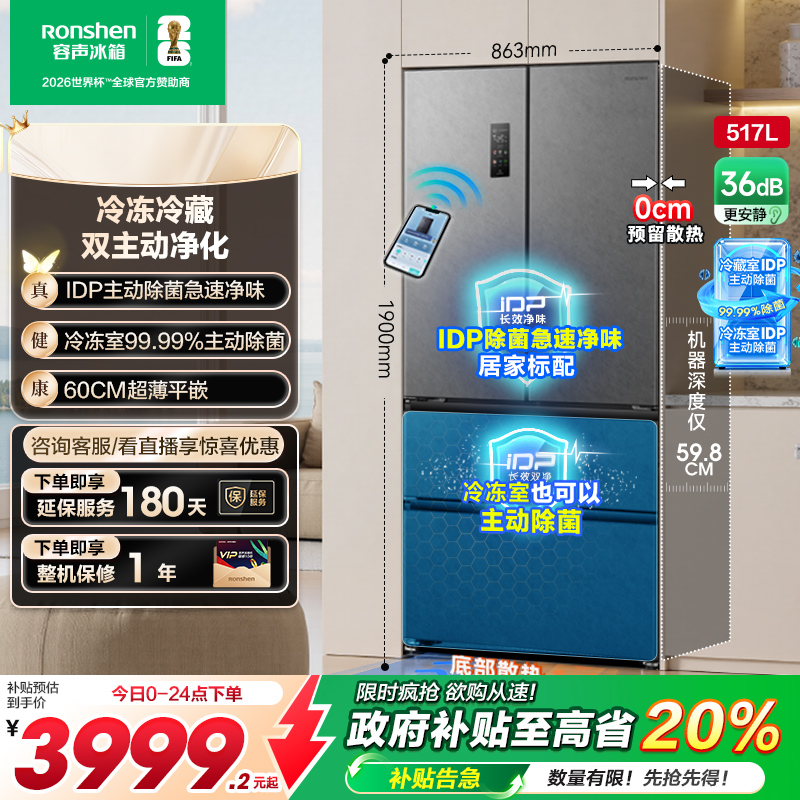 容声517L超薄嵌入式主动除菌冰箱